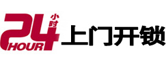 安国24小时锁行